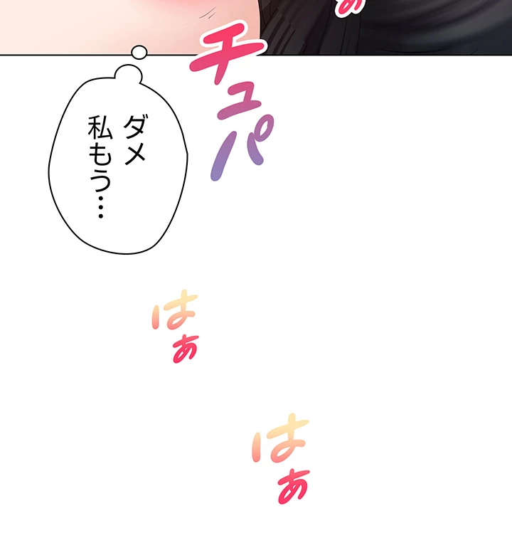 アプリで人生勝ち組 - Page 34